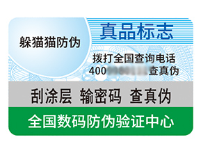 品牌定制不干膠防偽標簽具有什么特點？