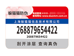 品牌定制防偽標(biāo)簽?zāi)軒?lái)什么價(jià)值？