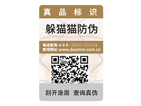 產(chǎn)品數(shù)碼防偽標(biāo)簽具有什么價(jià)值效果？