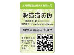 產(chǎn)品不干膠防偽標(biāo)簽的優(yōu)勢(shì)作用有哪些？