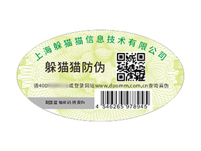 品牌定制防偽標(biāo)簽?zāi)軒?lái)什么好處？