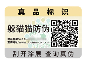 定制數(shù)碼防偽標(biāo)簽?zāi)軒?lái)什么價(jià)值作用？