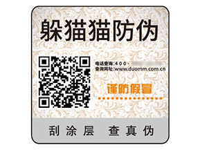 防偽標(biāo)簽：守護商業(yè)世界的正義之光