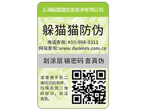  防偽標簽是保護傘，保護了企業(yè)和消費者的權益